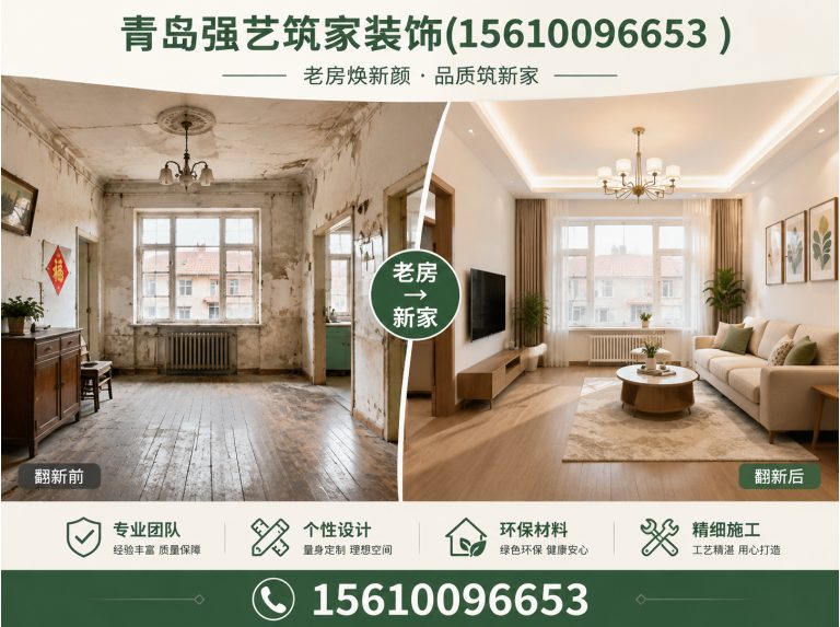 克山县青岛全包装修展示图